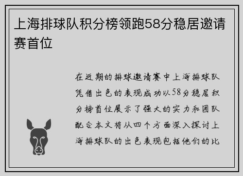 上海排球队积分榜领跑58分稳居邀请赛首位