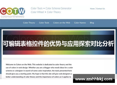 可编辑表格控件的优势与应用探索对比分析